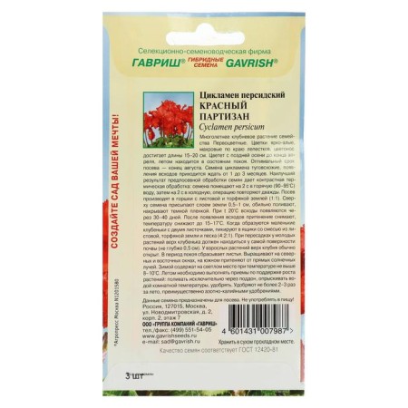 Flower seeds Cyclamen "Red Partisan", Persian, 3 pcs.-1