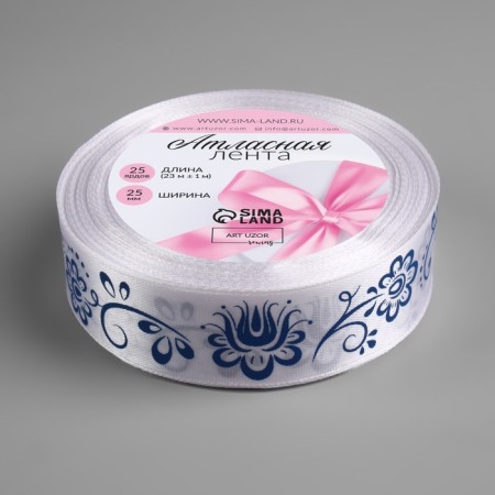 Satin tape "Gzhel", 25 mm × 23 ± 1 m, white color No. 001-1