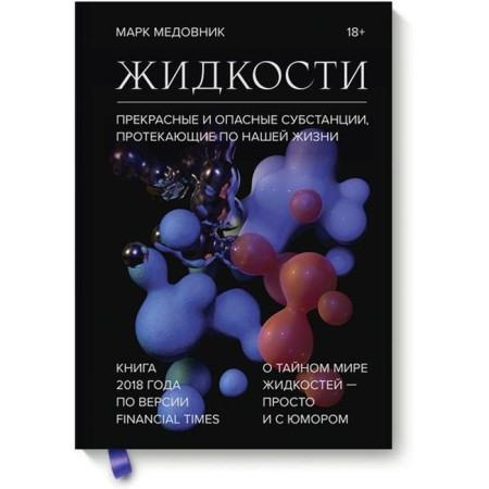 Liquids. Beautiful and dangerous substances that occur in our lives