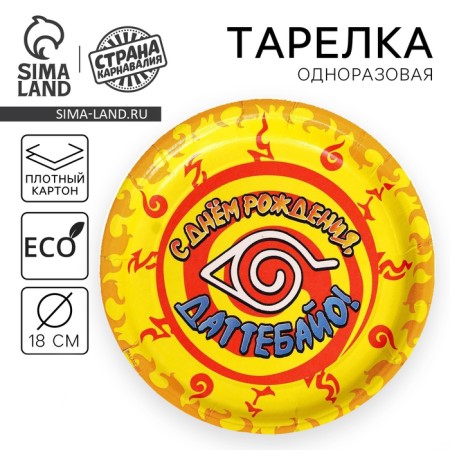 Disposable paper anime plate, 18 cm