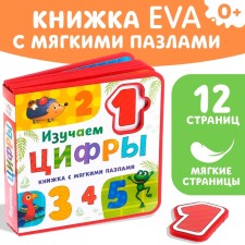 Book with soft puzzles EVA “Study numbers”, 12 p.