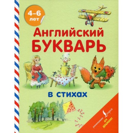 Foreign Language Book. English primer in verses. KHAZHAEV T.S., Alekseeva I.A.