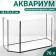 Aquarium "Panoramic" without a lid, 70 liters, 68 x 29 x 37 cm