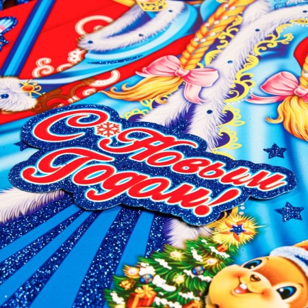 Figure poster "Happy New Year!" Santa Claus and Snow Maiden, 50 x 40 cm-2