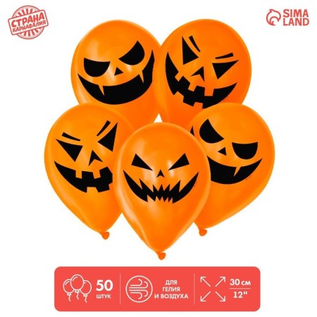 Air ball 12 “Scary pumpkins”, 1-way, set of 50 pcs., Mix pictures-1