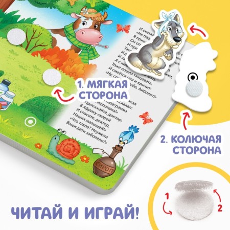 Book Fairy Tale with Velcro “Aibolit. Play with your favorite heroes! ”, Korney Chukovsky-4