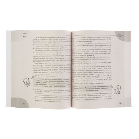 ARI: Guide for sensible parents. Komarovsky E.O.-3