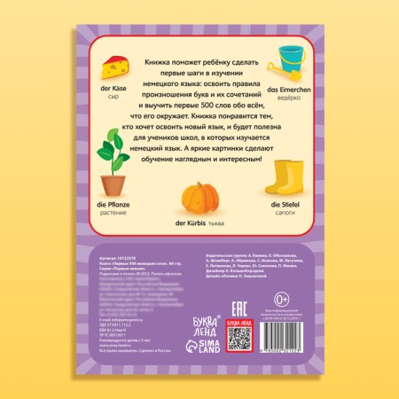 The book "First 500 German words", 60 p.-5