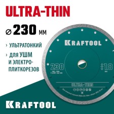 Diamond disk Kraftool 36685-230, ultra-thin, d = 22.2/25.4 mm, 230 x 1.8 mm