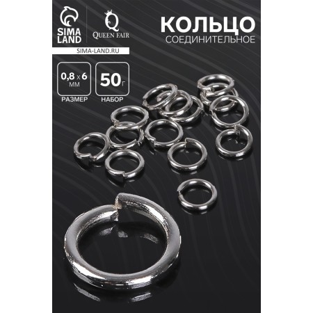 Connective ring 0.8 × 6 mm (set 50 g, ± 570 pcs.) SM-976, silver color-1