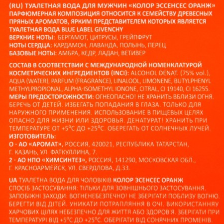 Tuale water Male Color Ssncs Orange, 100 ml (based on Blue Label (Givenchy)-2