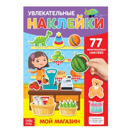 Stickers reusable "My store", A4 format