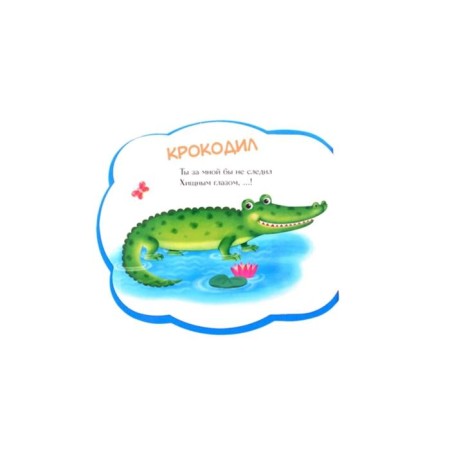 Zoo. Poems and riddles for kids-2