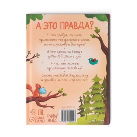 Encyclopedia in solid binding “Is this true?”, 64 p.-6