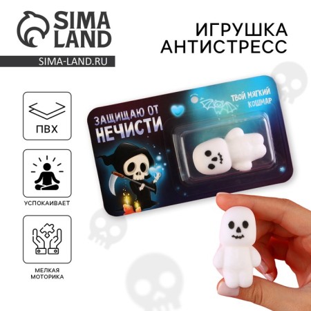 Antistress toy, souvenir on Halloween "I am protecting from wickedness."
