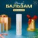 Lip balm with aroma of mandarin