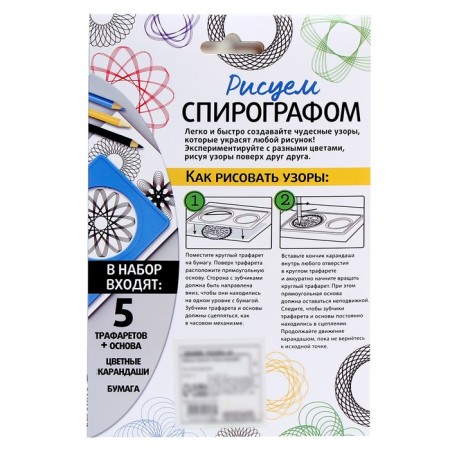 Set for drawing with a spirograph "For boys"-5