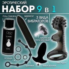 A set of toys for two, 9 items, black