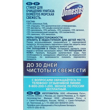 Styker for purifying the toilet Domestos Attax "Sea Fresh", 3 pcs, 30 g-6