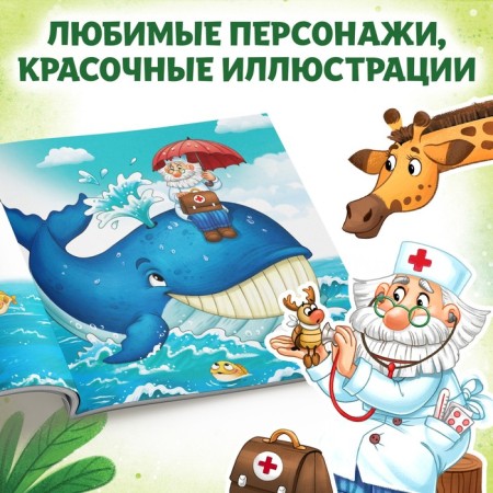 The book "Aibolit", Korney Chukovsky, 24 p.-3