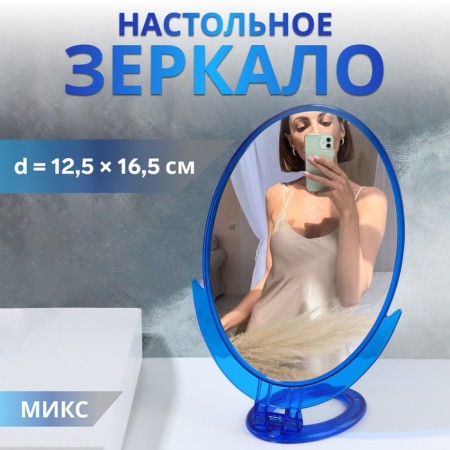 Desktop mirror - suspended, mirror surface 12.5 × 16.5 cm, color mix