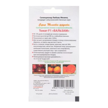 Seeds Tomat "Balm F1", 10 pcs-1