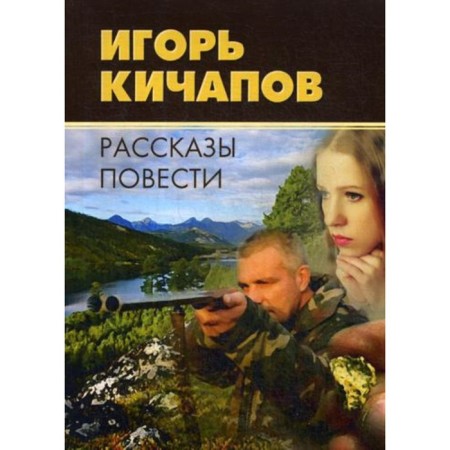 Stories and stories. KICHAPOV I.