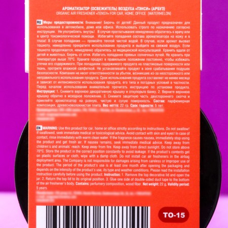 Tensy flavor jar Organic, watermelon TO-15-1