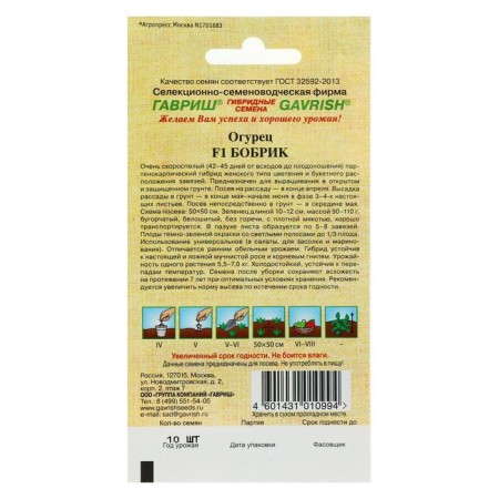 Cucumber seeds "Bobrik", F1, 10 pcs.-1