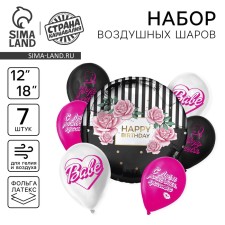 Букет из шаров «С днём рождения, красотка», латекс, фольга, набор 7 шт.