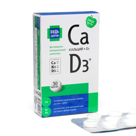Vitamin-mineral complex "Be healthy!" Calcium D3 with apple taste, 30 tablets