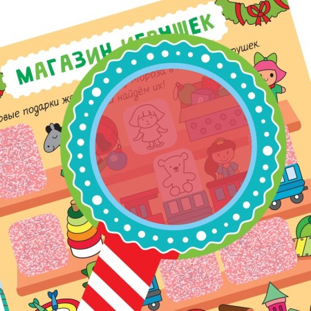 Book with secrets "Santa Claus", 16 p.-3