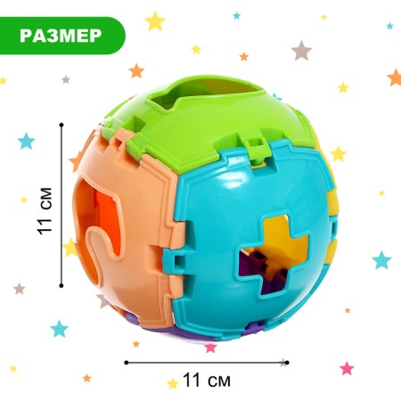 Сортер «Шар»-1
