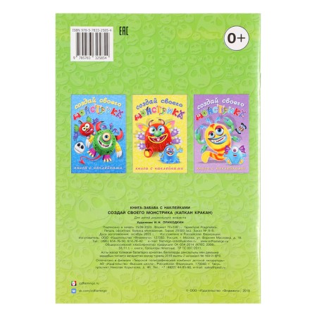 A book with stickers. Create your monster. Capcan cracan-5