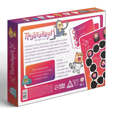Board game to explain the words "Positivium", 100 cards, 9+-4
