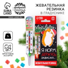 New Year! Chewing gum in the thermometer 