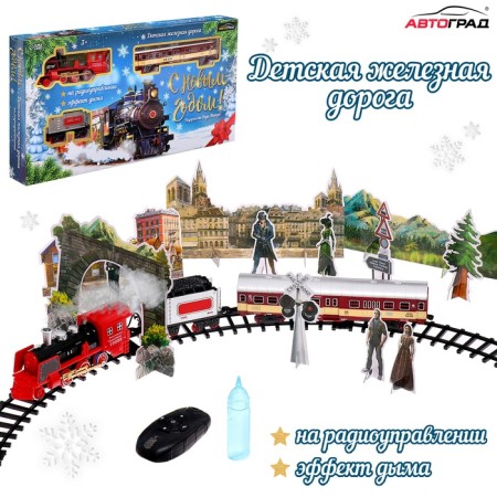 Railway "Happy New Year", radio control, smoke effect