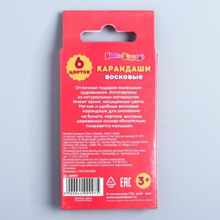 Wax pencils, set of 6 colors, height 8 cm, diameter 0.8 cm, Masha and bear-4