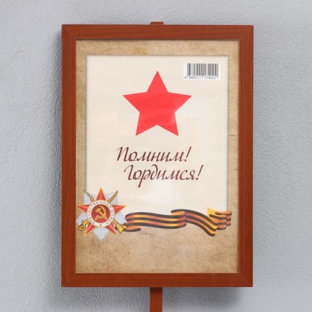 Stentder with the holder "May 9. Immortal regiment" 21x30 cm, MDF Mokko-1