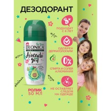 Deodorant Children's Deonica Avocado Girl, video, 50 ml