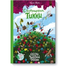 With the return, Tikki. Carles port