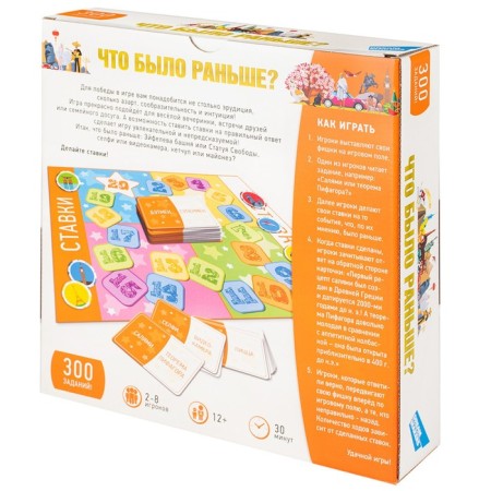 The board game "What happened before?"-2
