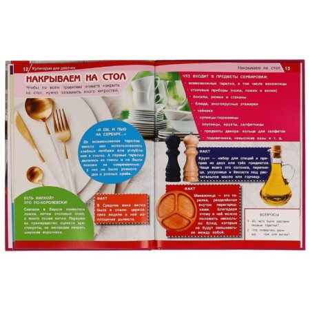 Cooking for girls. Encyclopedia with developing tasks, 19.7 × 25.5 cm, 48 p.-1