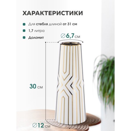 Decorative vase "Art Deco", 12 × 12 × 30 cm, white color with gold-2