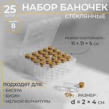 A set of jars for storing beads, d = 2 × 4 cm, 25 pcs, in a container, 11 × 11 × 5 cm