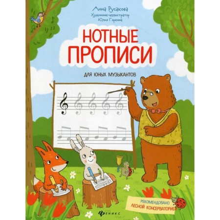 Moltoy prescriptions for young musicians. Rusakova A.V.