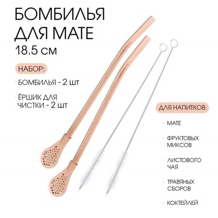 Jerba Mate mini bombilli, set 2 pieces with brushes for cleaning, bronze, L-18.5 cm