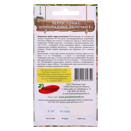 Tomat-Cherry Seeds "Chocolate Apples" F1, Early Nespeli, 0.05 g-1