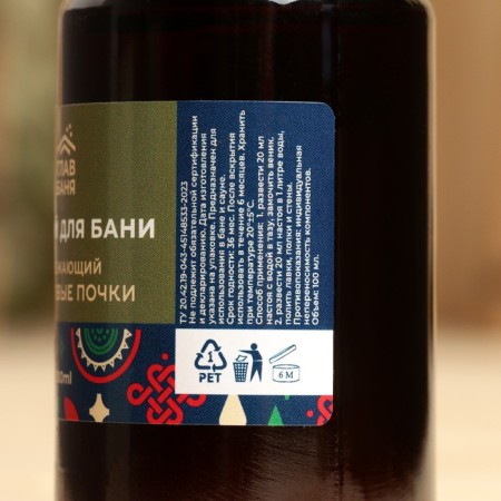 Aromatic infusion for the bath "Birch buds", 100ml-2