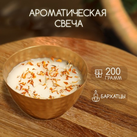 Ароматическая свеча в чаше 200 гр, парафин, marigold
